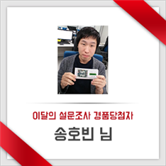 그림입니다.
						원본 그림의 이름: 당첨.png
						원본 그림의 크기: 가로 280pixel, 세로 280pixel